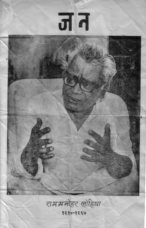 Dr Lohia, Om Prapash Deepak 1947