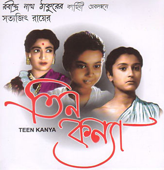 Teen Kanya, Satyajit Ray - DVD cover