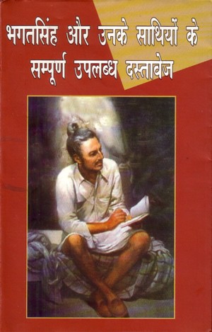 Book Cover - documents of Bhagat Singh