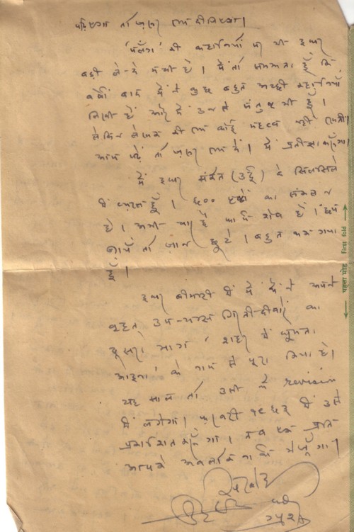 Letter Hindi writer Upendra Nath Ashk