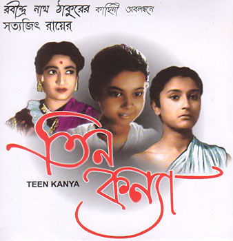 DVD Cover - Teen Kanya by Satyajit Ray