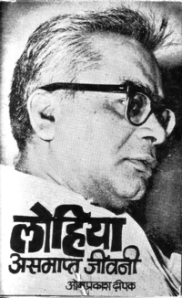 Om Prakash Deepak bookcover - Lohia ek jeevani