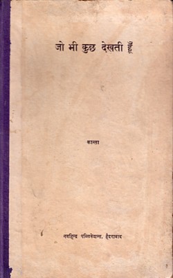 Book cover of poems by Kanta Pitti