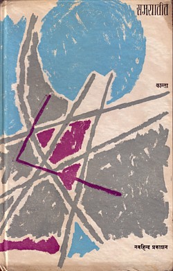 Book cover of poems by Kanta Pitti
